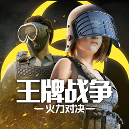 王牌战争亚服