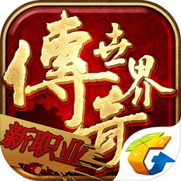 602传奇世界手机版