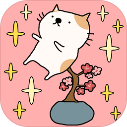 猫咪盆栽汉化版