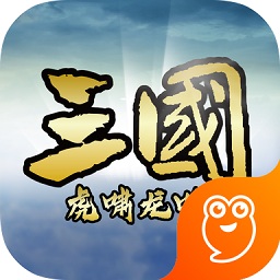三国虎啸龙吟九游版
