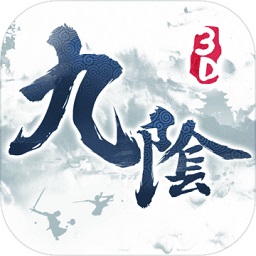 九阴真经3d小米版