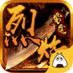雷霆烈焰手游