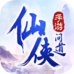 仙侠问道九游版手游