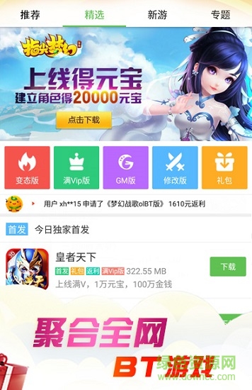 最笨游戏盒app