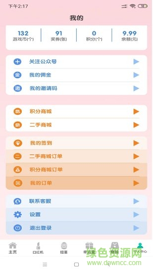 抓娃娃口红机app