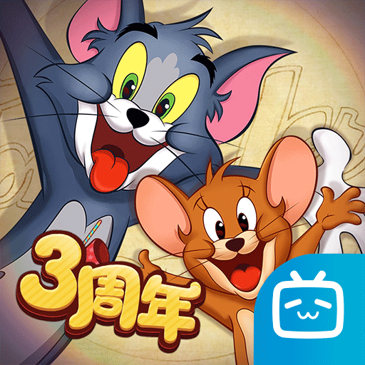 猫和老鼠哔哩哔哩版