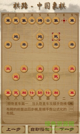 棋路中国象棋安卓版