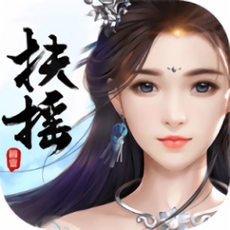 千果手游之扶摇传说之凡