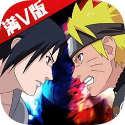 超q火影满v版