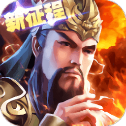 龙将归来手游