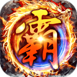 贪玩霸业bt版