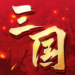 三国连环战vivo版
