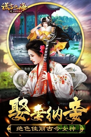 谎言之海之官场沉浮录手游