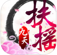北鱼游戏扶摇九天手游