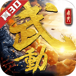 武动六界至尊版