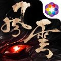 风云志游戏