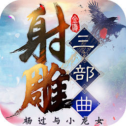 天魂网络射雕三部曲