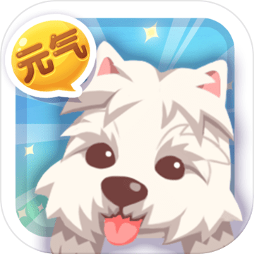 元气萌犬屋九游版