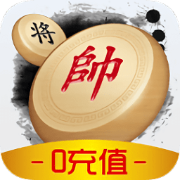 闲来象棋手机版