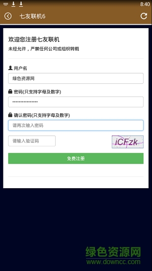 七友联机6粉色的