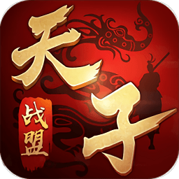 征途天子战盟