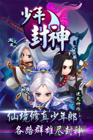 qq小程序少年封神