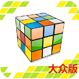 魔方找茬大众版