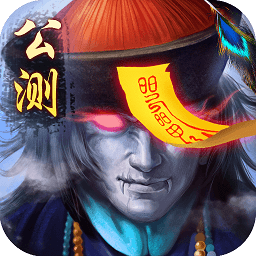 太古封魔录君海出品
