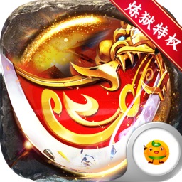 火龙冲变态版