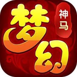 梦幻神龙手游