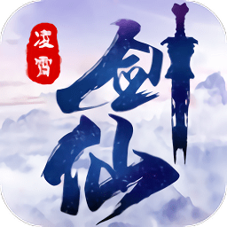 凌霄剑仙游戏