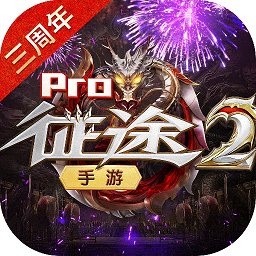 征途2手游oppo版本