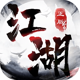 锦绣江湖游戏