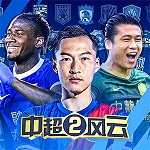 中超风云2vivo版