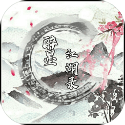 醉墨江湖录手游（暂未上线