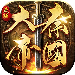 大秦帝国之纵横天下手游