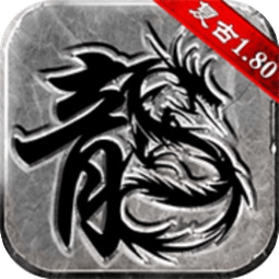 复古传奇三维版