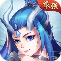最强封神游戏