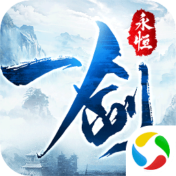 封仙之一剑永恒游戏