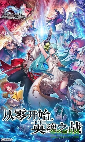 零之逆转台服版下载
