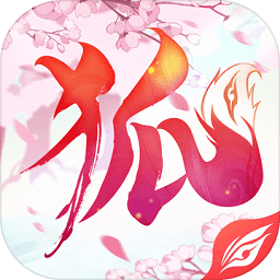 三生三世狐妖缘红包版