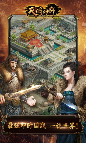 天将雄师vivo最新版