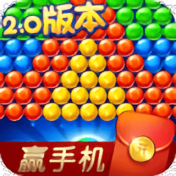 2048泡泡龙红包版