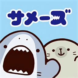 鲨鱼仔游戏