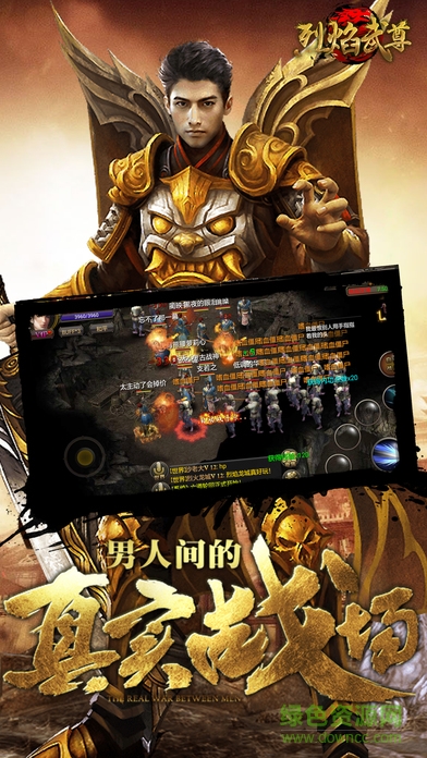 烈焰武尊qq版下载