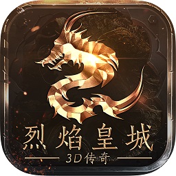 腾讯烈焰皇城手游