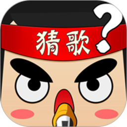 全民猜歌红包版