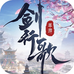 剑行歌游戏