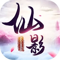 仙影玄尘劫手游