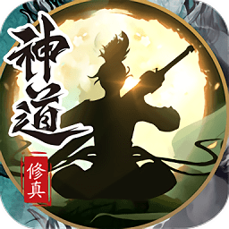 神道文字手游